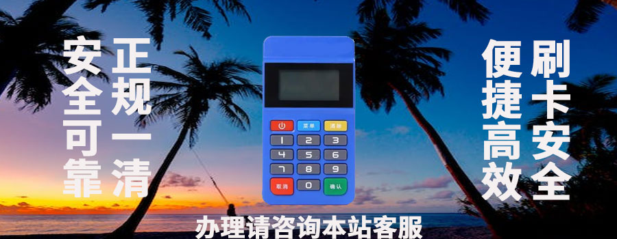 pos机合并到账为什么扣费都需要注意什么安全可靠吗